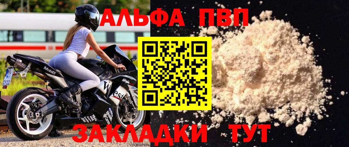 купить наркотик  Alfa_PVP VHQ  APVP VHQ  Вход с VPN  Жигулёвск 