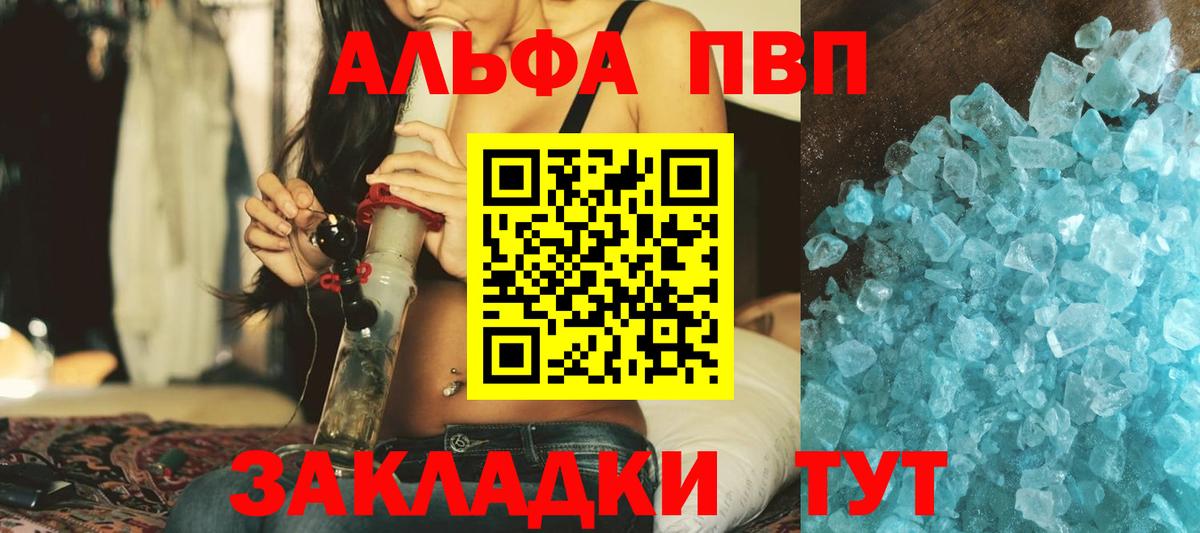 Alfa_PVP VHQ Жигулёвск