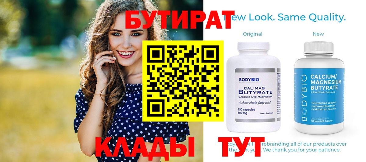 Жигулёвск  БУТИРАТ оксана  Вход с VPN 