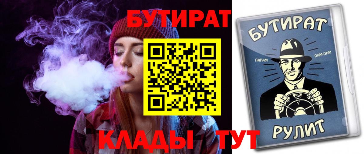 Бутират 1.4BDO Жигулёвск