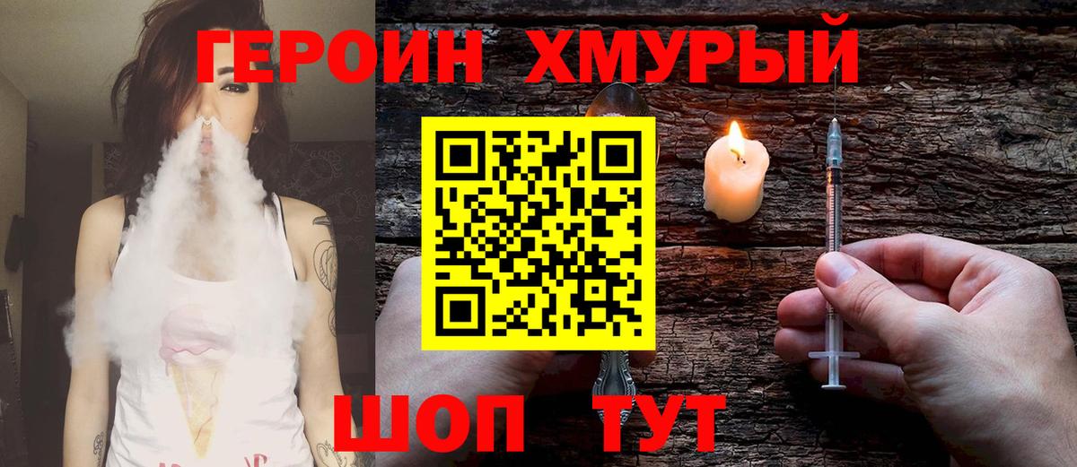 ГЕРОИН хмурый  Вход с VPN  Жигулёвск 