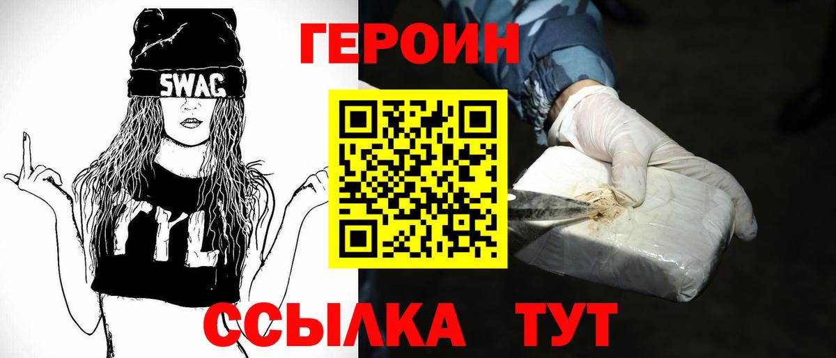 ГЕРОИН VHQ Жигулёвск