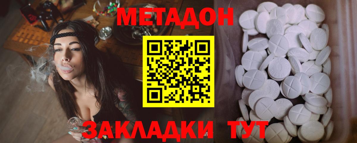 МЕТАДОН кристалл  Вход с VPN  Жигулёвск  МЕТАДОН мёд 